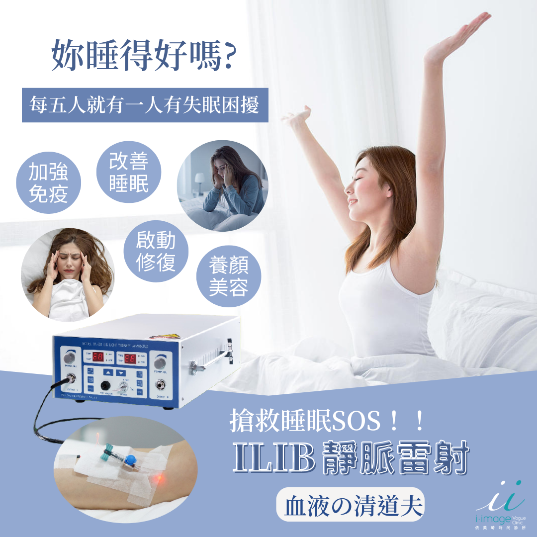 氦氖雷射是什麼/靜脈雷射