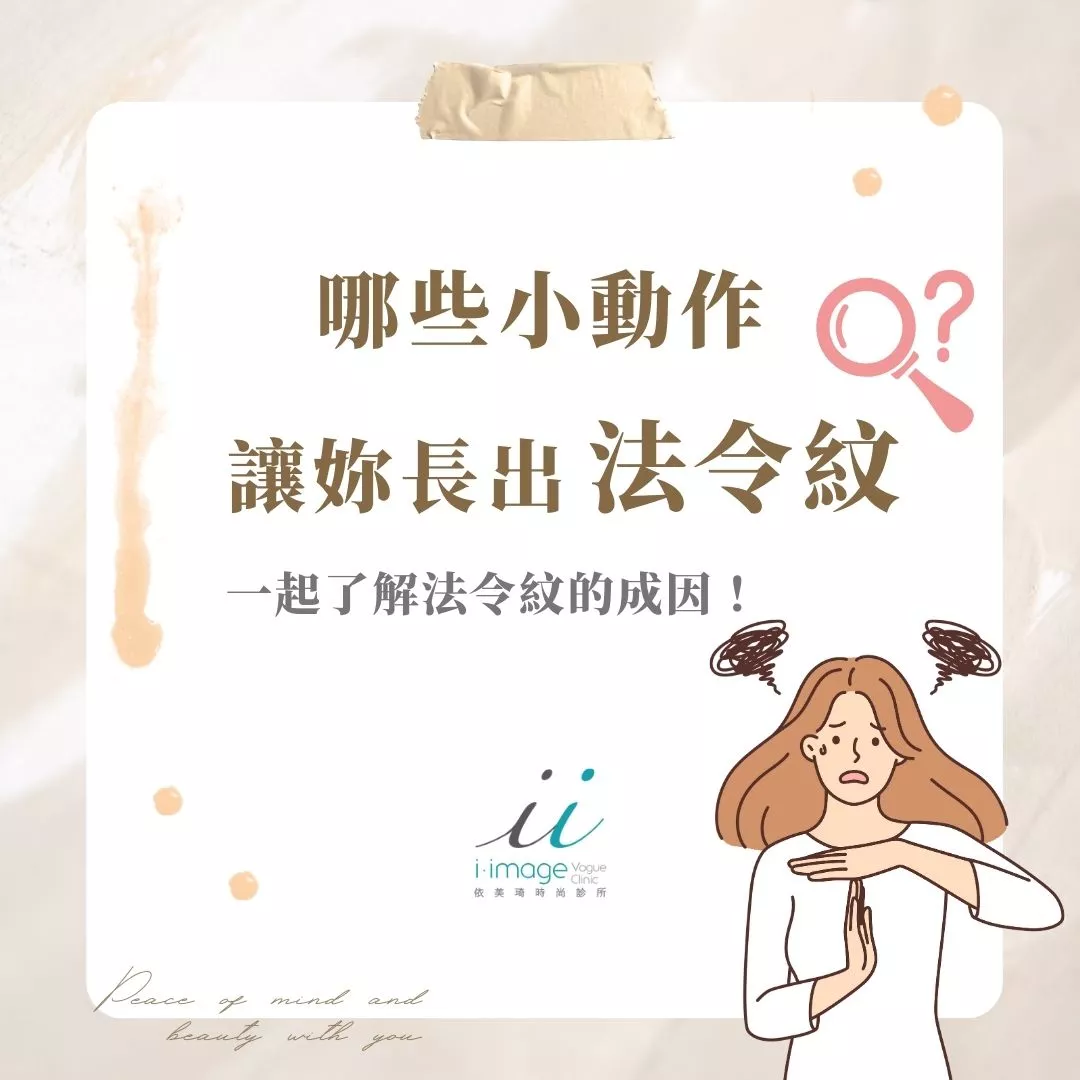 法令紋怎麼消除