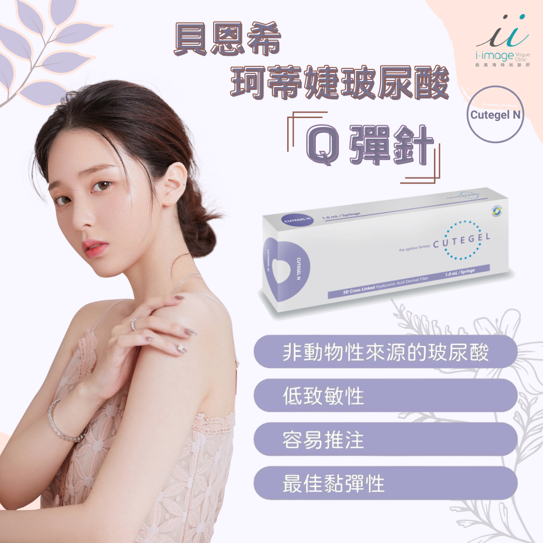 貝恩希玻尿酸